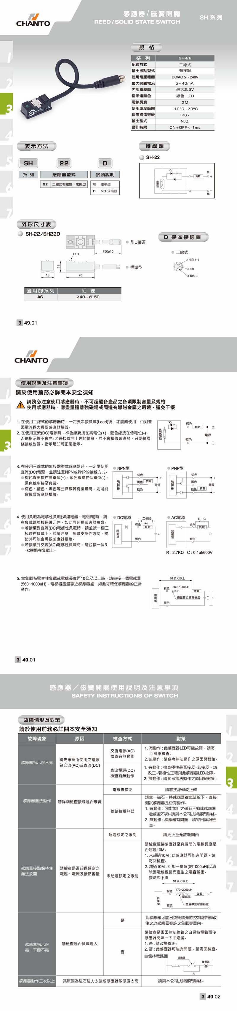 SH 有接點感應器